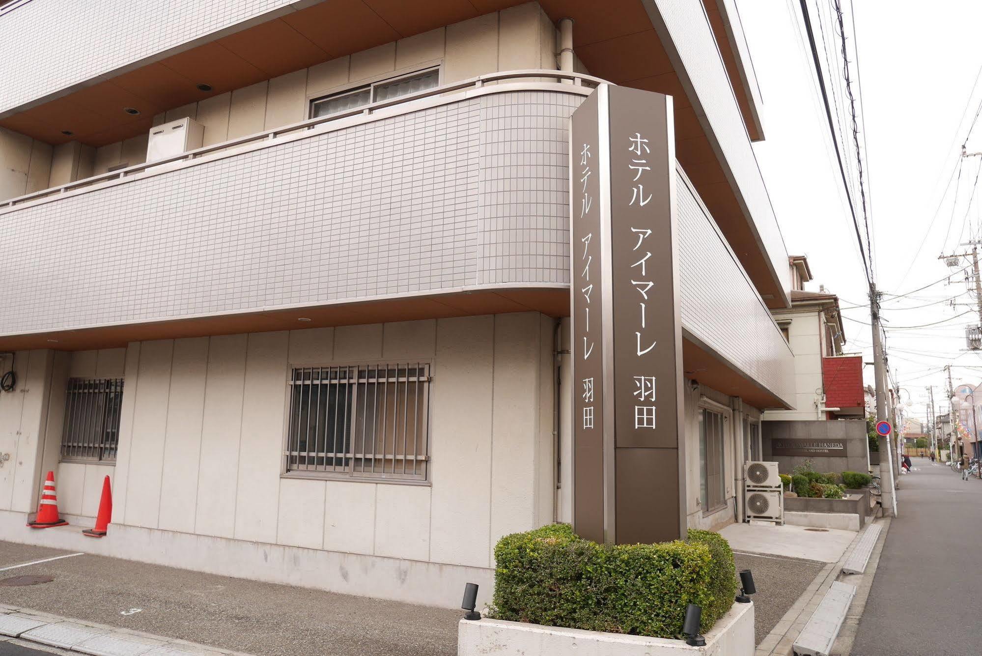 Hotel Imalle Haneda Καβασάκι Εξωτερικό φωτογραφία